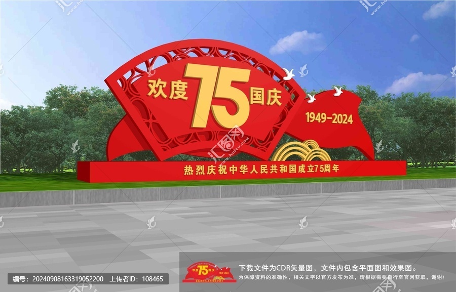 國慶雕塑