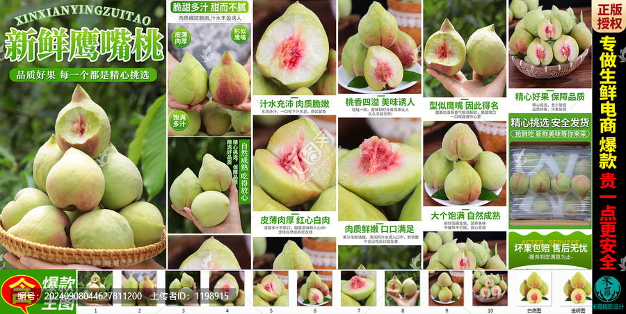 鷹嘴桃詳情頁