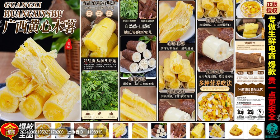 黃心木薯詳情頁主圖