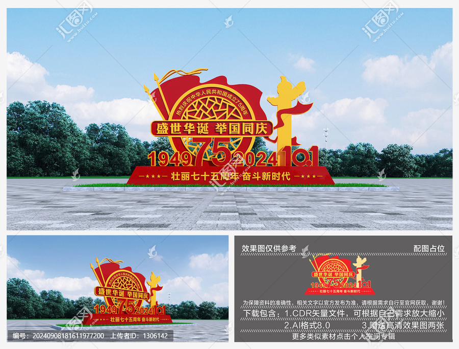 國慶雕塑