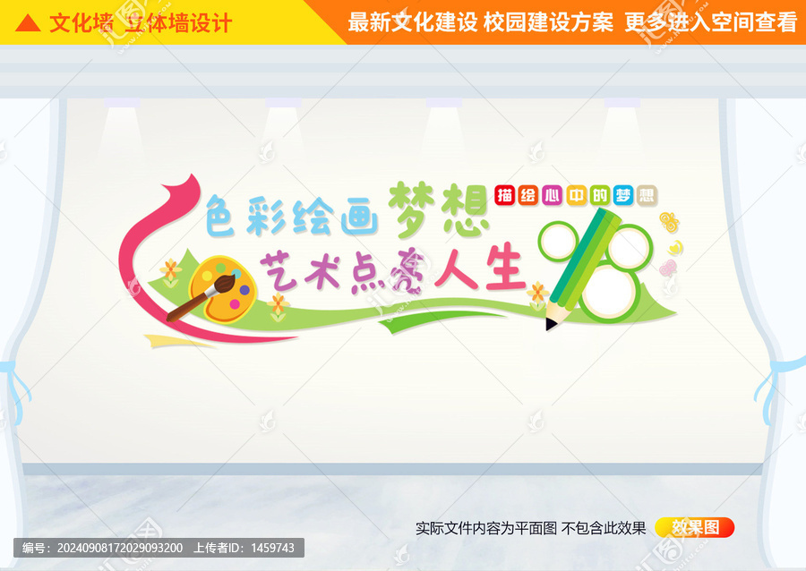 繪畫藝術(shù)文化墻