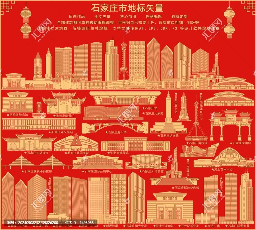 石家莊