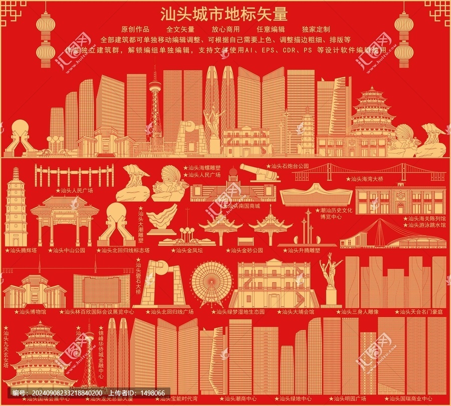 汕頭