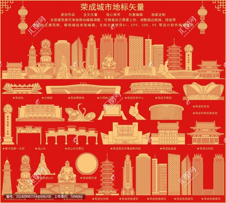 榮成