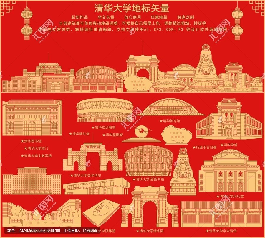 清華大學(xué)