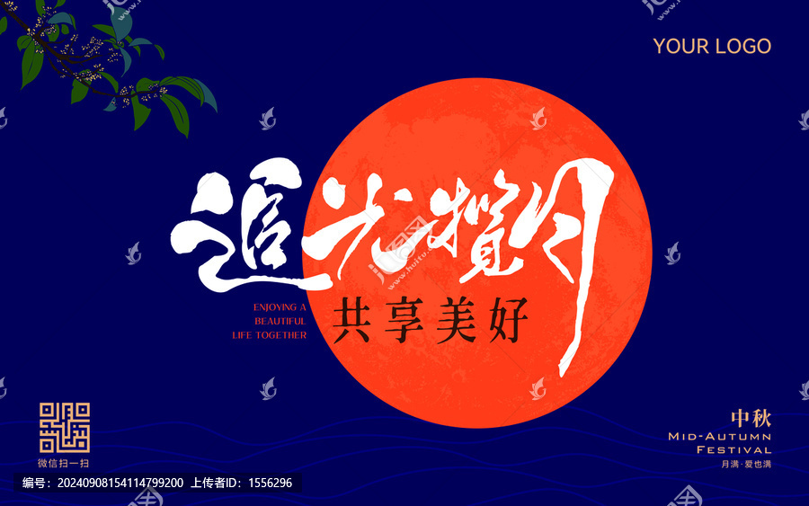 中秋節(jié)主視覺