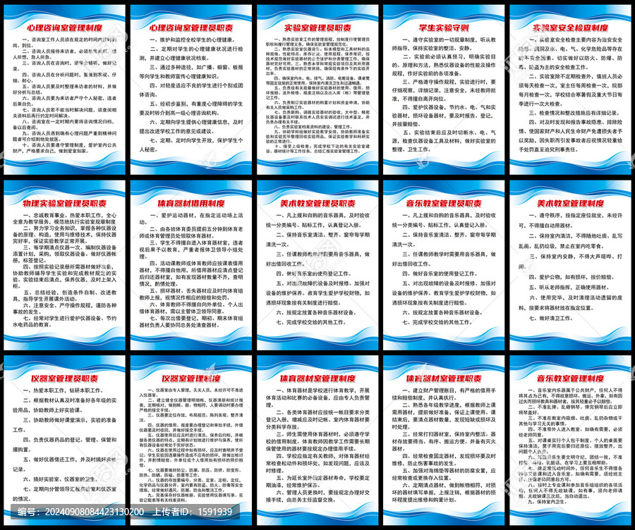 校園各課室全套制度