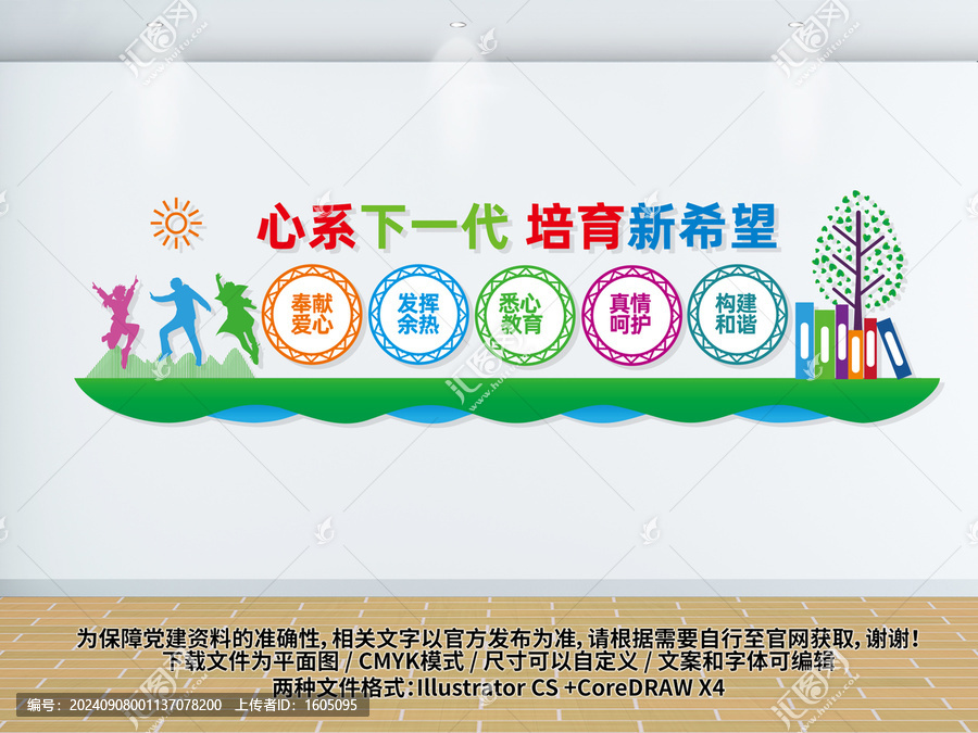 關工委文化墻