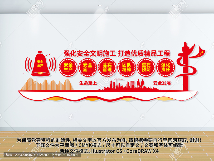 安全文明施工