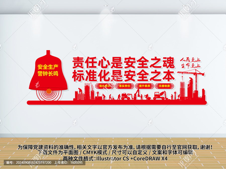 安全生產(chǎn)警鐘長(zhǎng)鳴公司企業(yè)文化墻