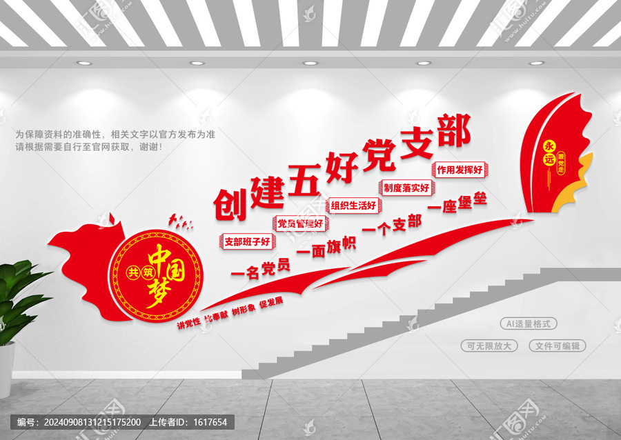 五好黨支部樓道文化墻