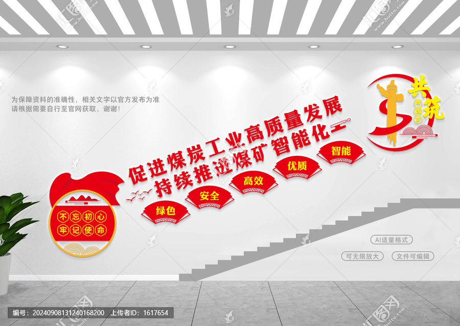 煤礦公司樓道宣傳墻