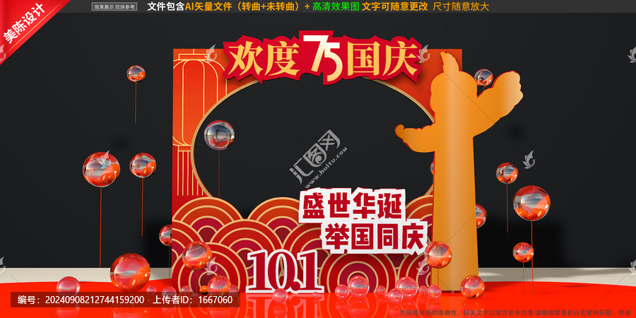 國慶拍照框