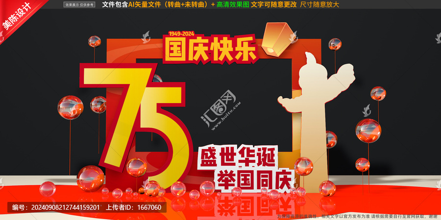 國(guó)慶拍照框