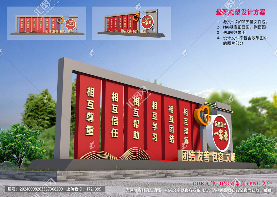 民族大團結(jié)雕塑小品