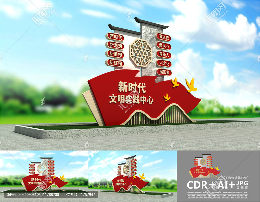 新時代文明實踐中心雕塑