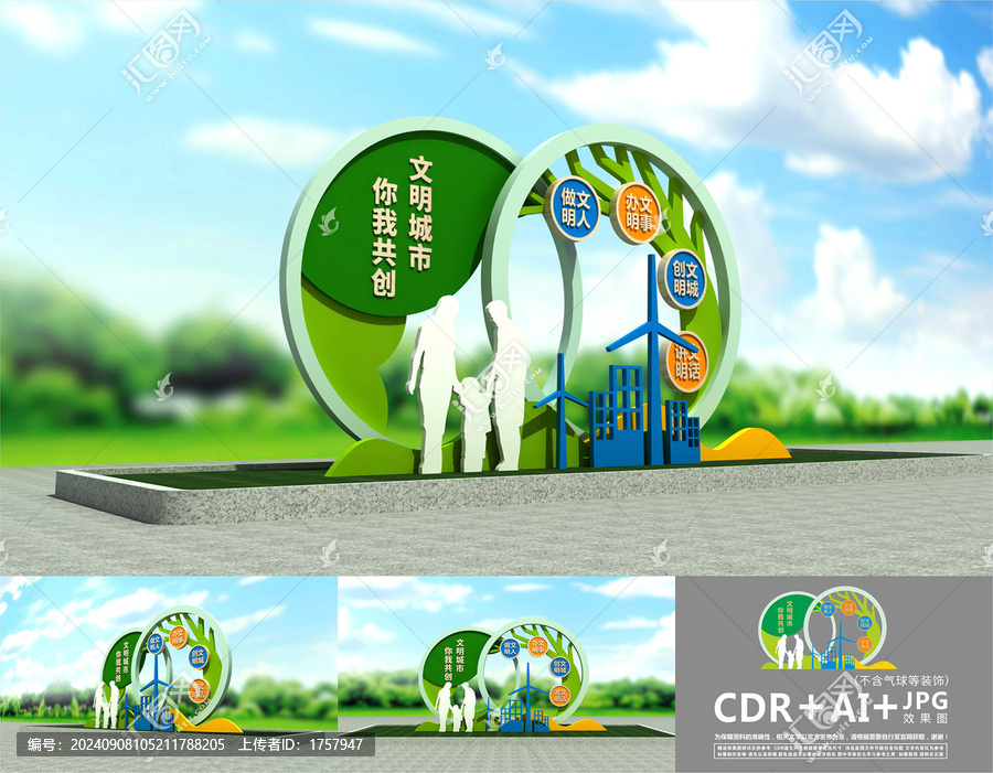創(chuàng)文戶(hù)外雕塑
