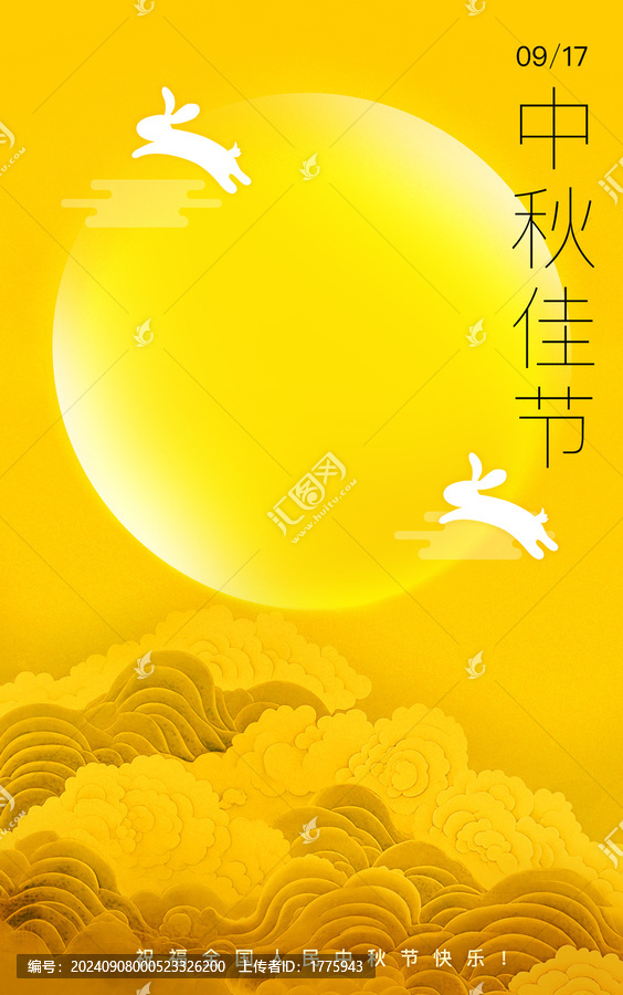 中秋海報(bào)FA