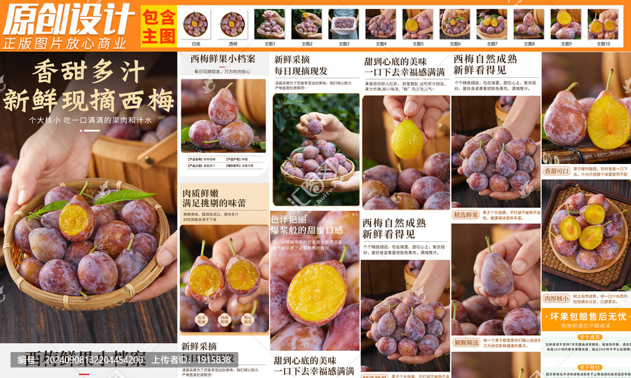 西梅詳情頁
