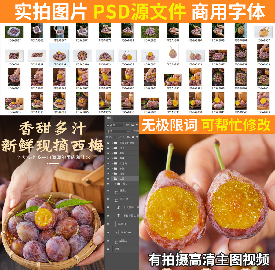 西梅詳情頁