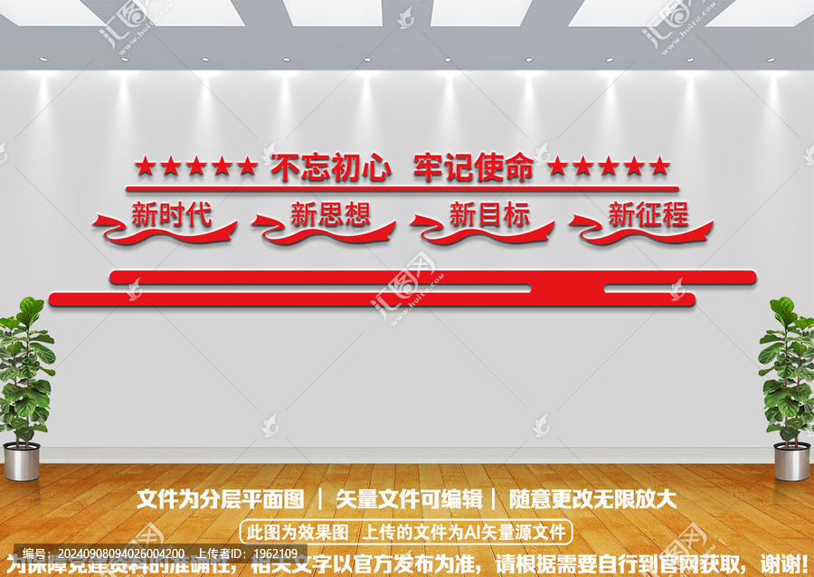 不忘初心黨建文化墻