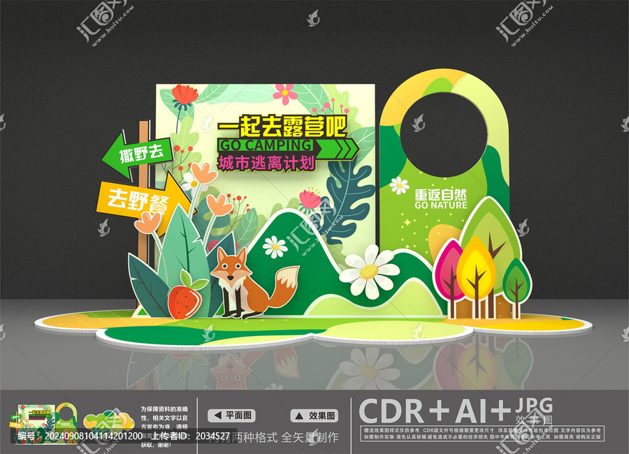 露營(yíng)美陳