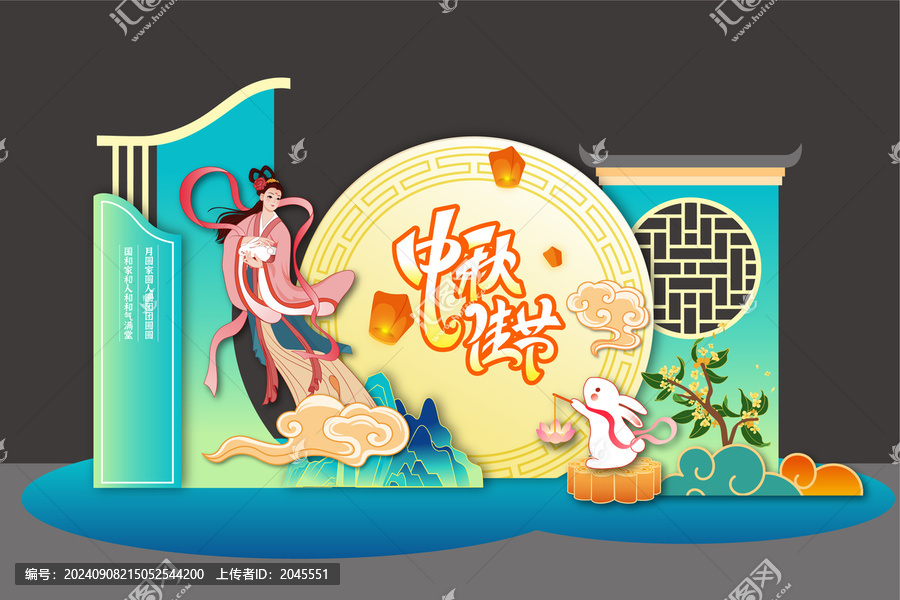 中秋節(jié)舞臺美陳背景板拍照框