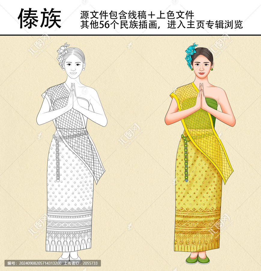 56個民族之傣族
