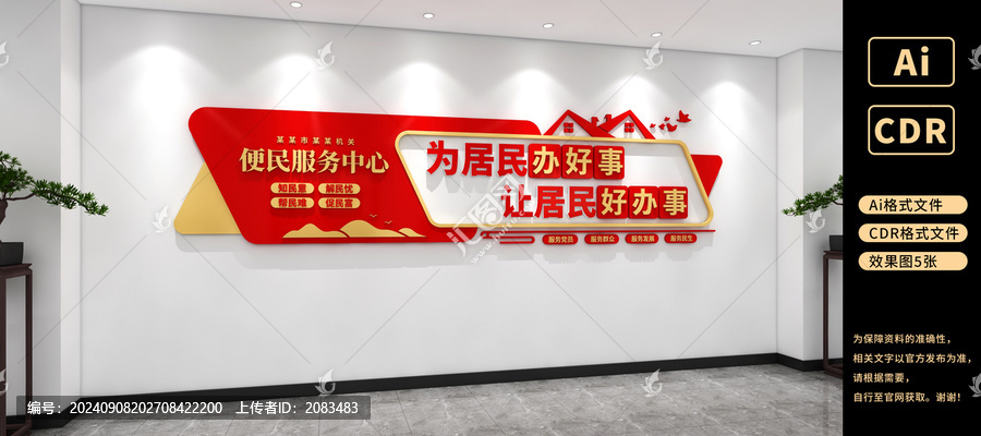 為居民辦好事文化墻社區(qū)黨建文化