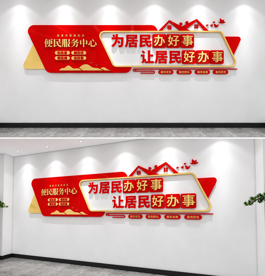 為居民辦好事文化墻社區(qū)黨建文化