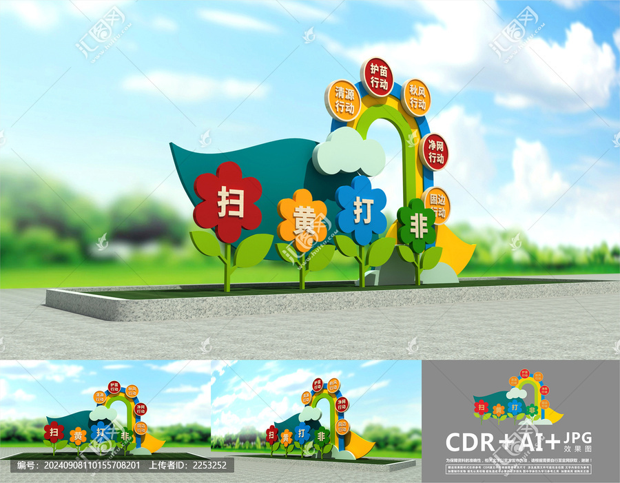 掃黃打非公園