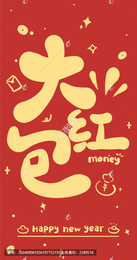 蛇年新年紅包設(shè)計(jì)大紅包