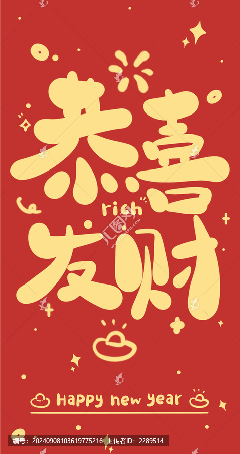 蛇年新年紅包設(shè)計(jì)發(fā)財(cái)