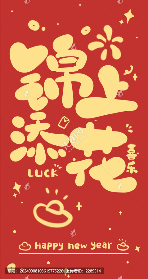 蛇年新年紅包設(shè)計(jì)錦上添花