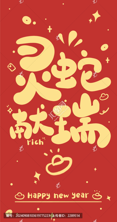 蛇年新年紅包設(shè)計