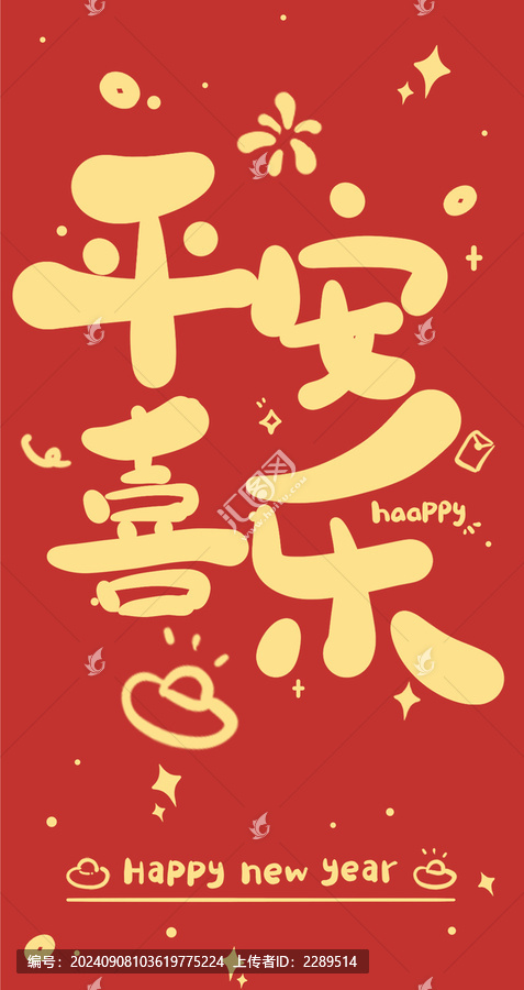 蛇年新年紅包設(shè)計(jì)平安喜樂