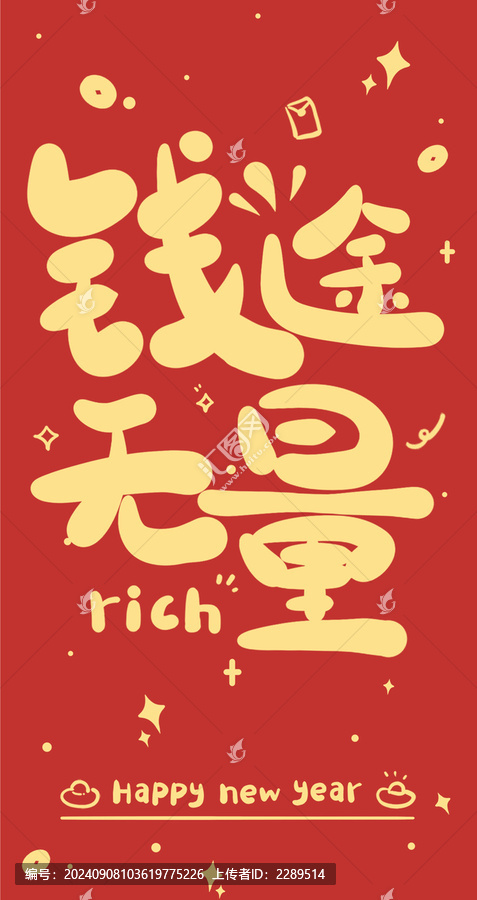 蛇年新年紅包設計前途無量