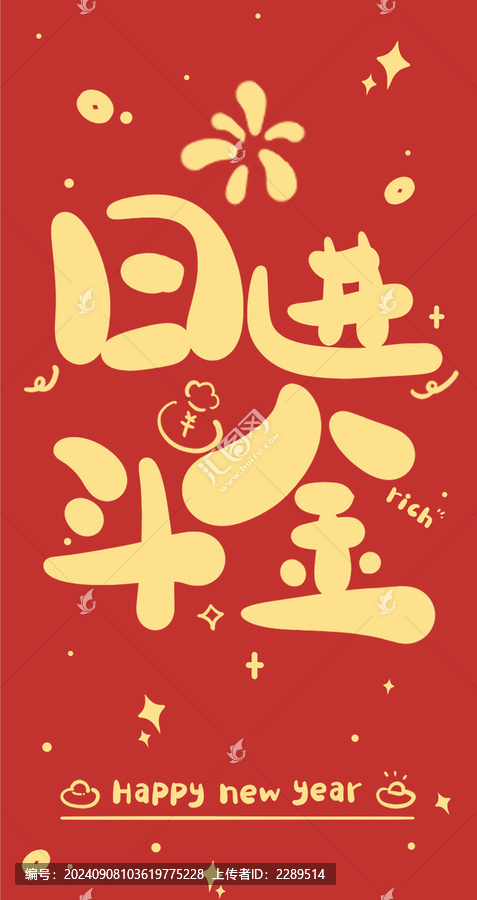 蛇年新年紅包設(shè)計日進斗金