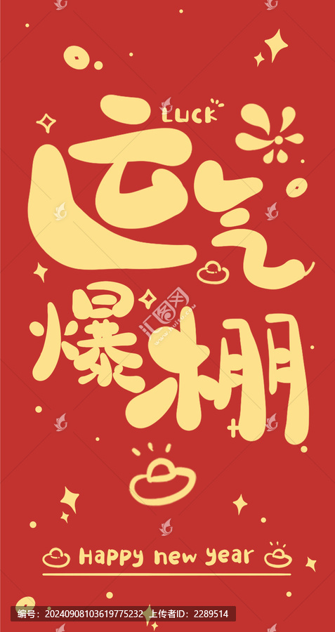 蛇年新年紅包設(shè)計(jì)運(yùn)氣爆棚