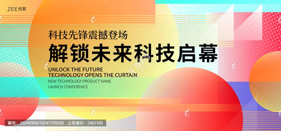 科技峰會(huì)