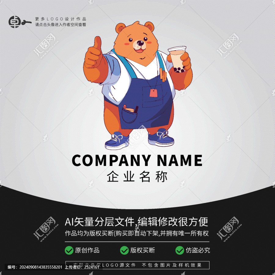 小棕熊卡通動(dòng)物形象LOGO奶茶