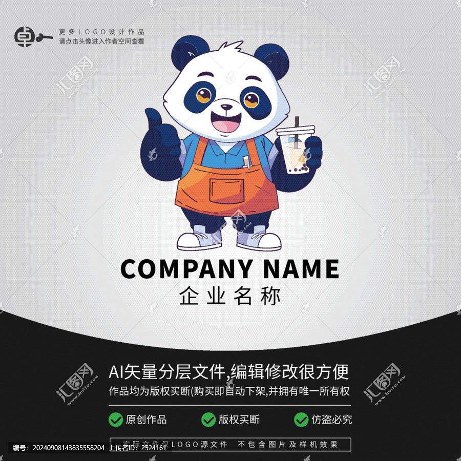 奶茶LOGO卡通動(dòng)物形象熊貓