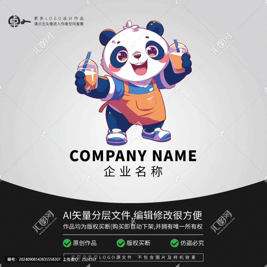 LOGO飲料熊貓形象卡通動物