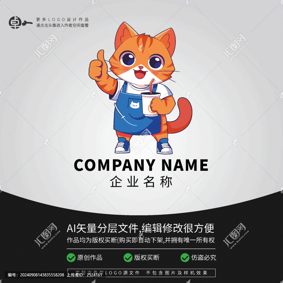 熱飲卡通動物形象LOGO小貓咪