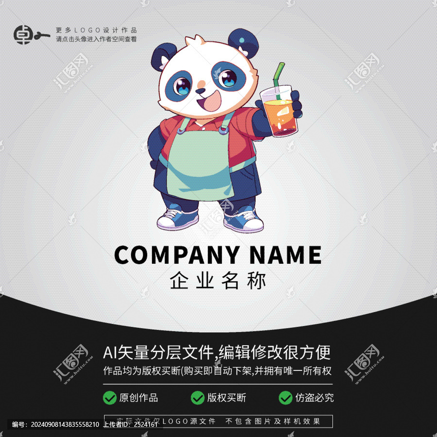 LOGO熊貓形象卡通動(dòng)物奶茶