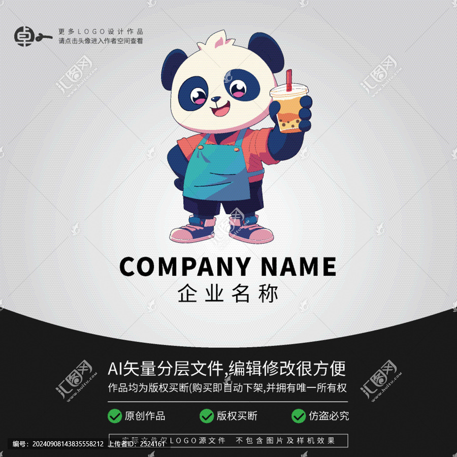 熊貓形象卡通動物LOGO奶茶