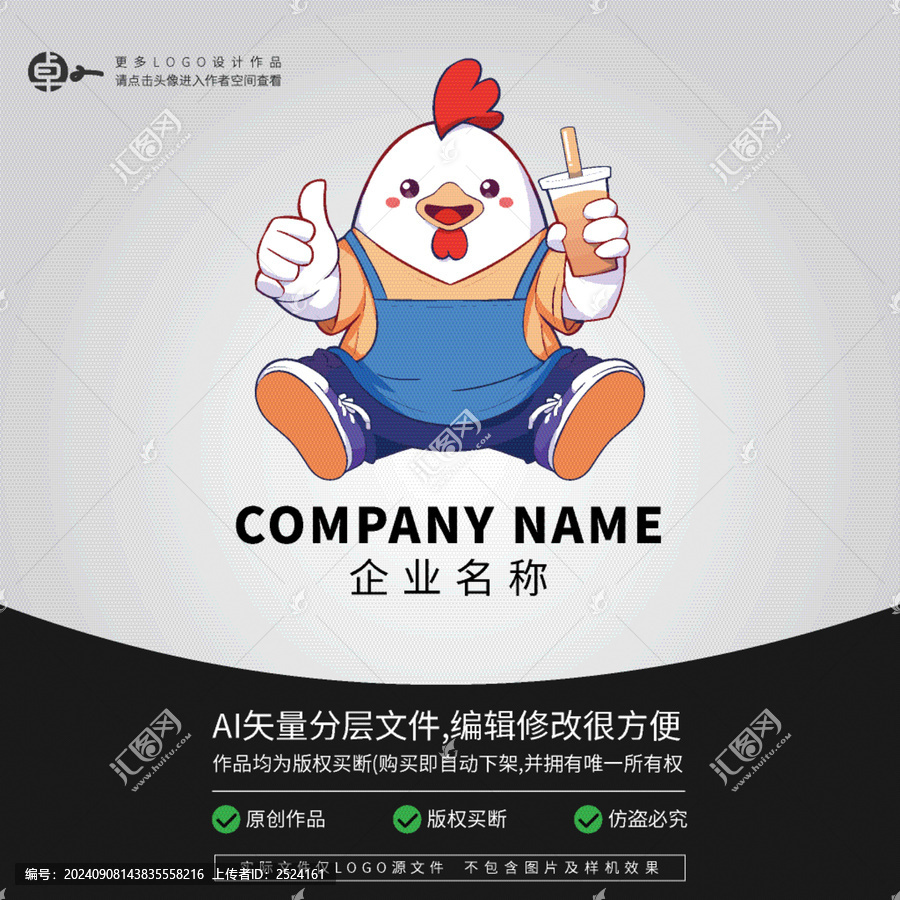 奶茶卡通動物形象LOGO白羽雞