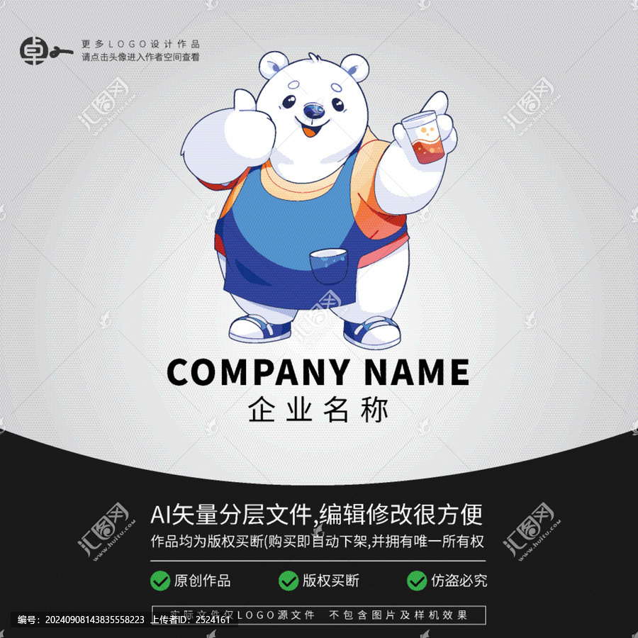 小白熊卡通動(dòng)物形象LOGO奶茶
