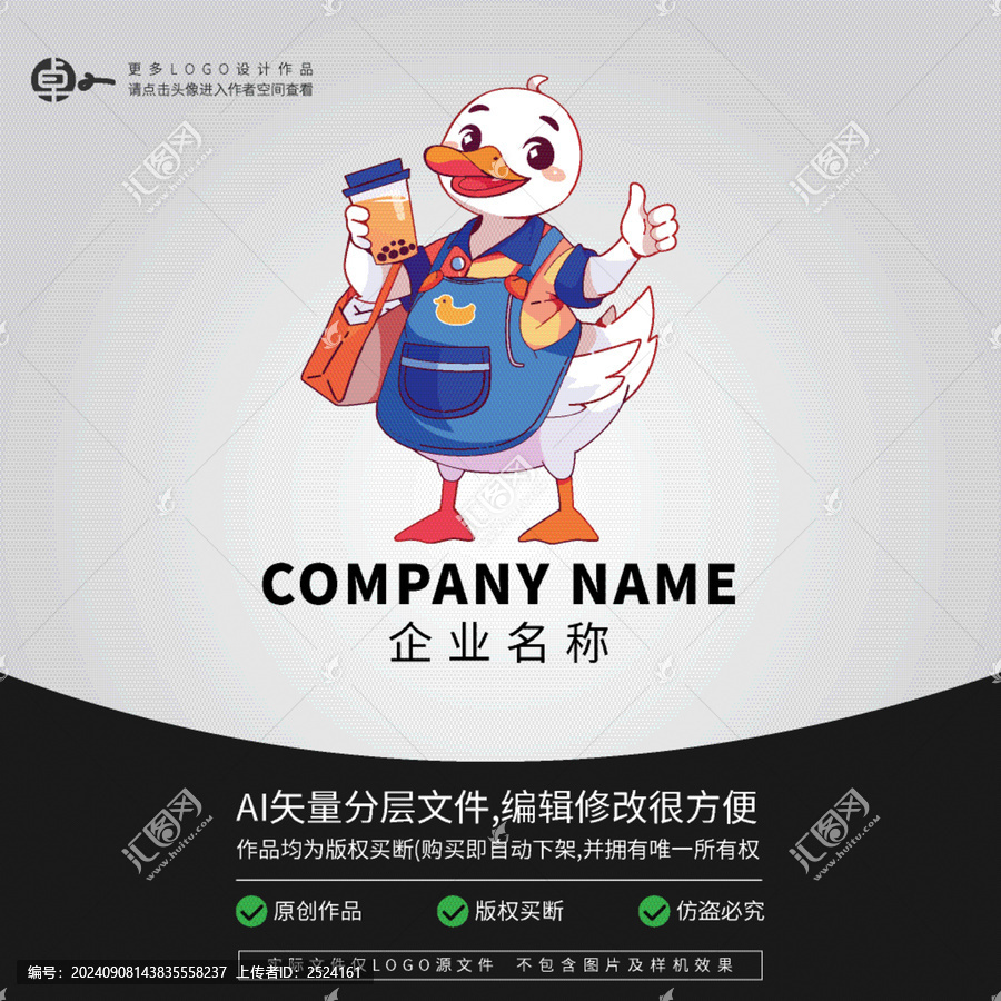 形象鴨子奶茶LOGO卡通動(dòng)物