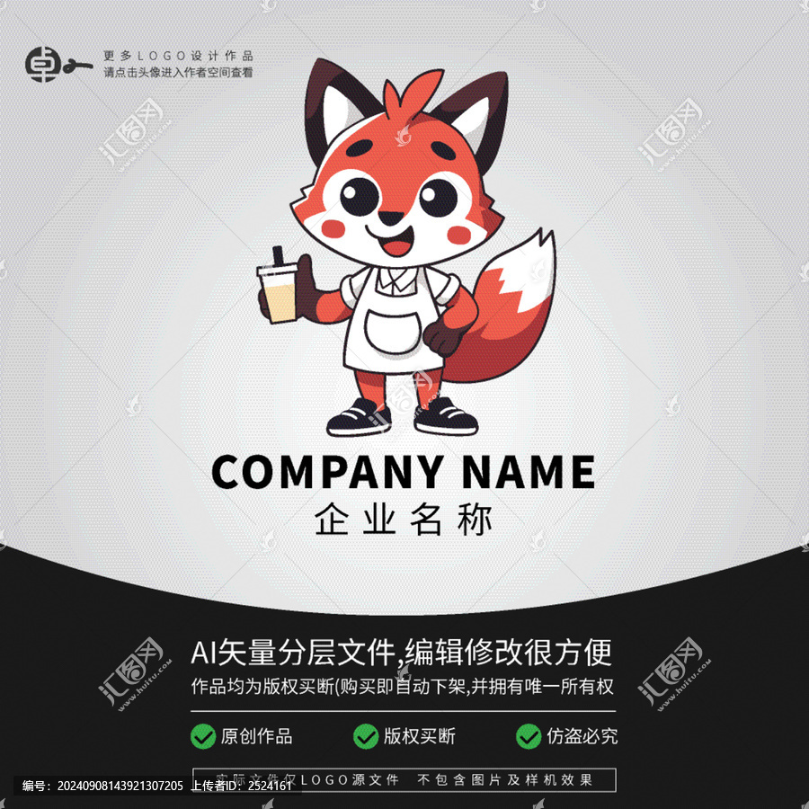 卡通動物形象狐貍奶茶LOGO